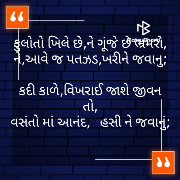 Gujarati Poem by મોહનભાઈ આનંદ : 111348768