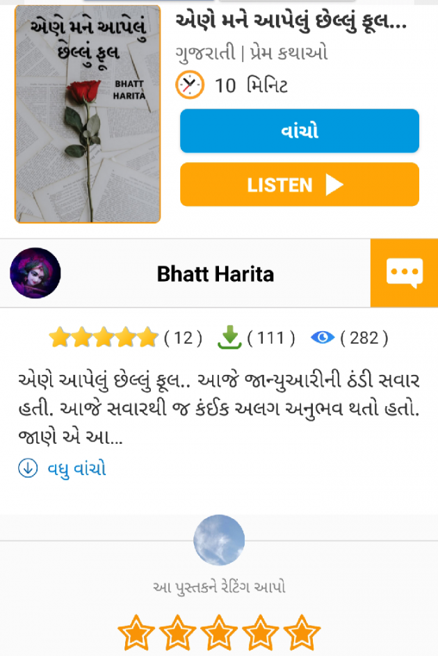 Gujarati Story by ધબકાર... : 111348791