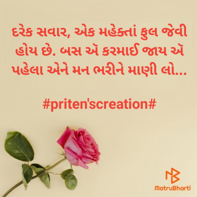 Gujarati Quotes by Priten K Shah : 111348837