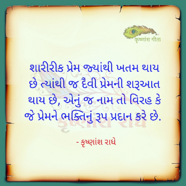 Gujarati Thought by Krishnansh Radhe : 111348909