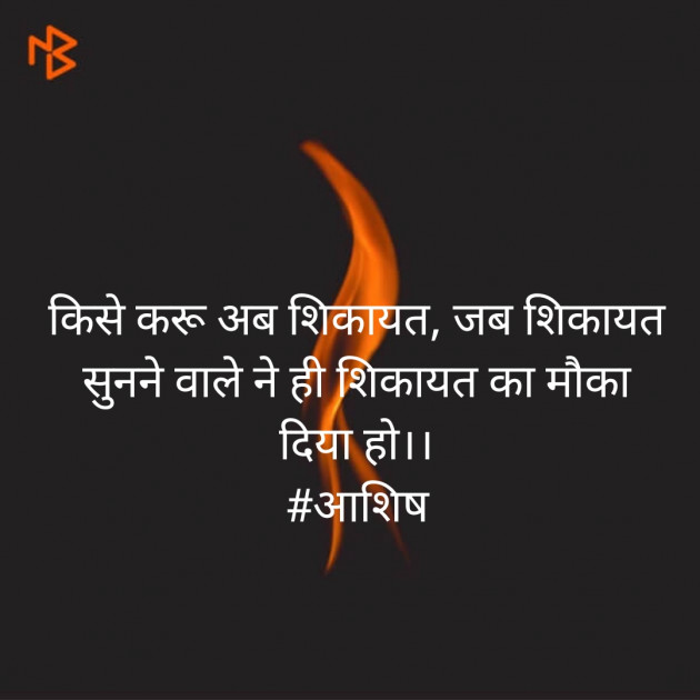 Hindi Thought by Ashish Rana : 111348928