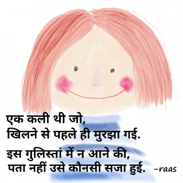 English Shayri by Rashesh Rehi : 111348961