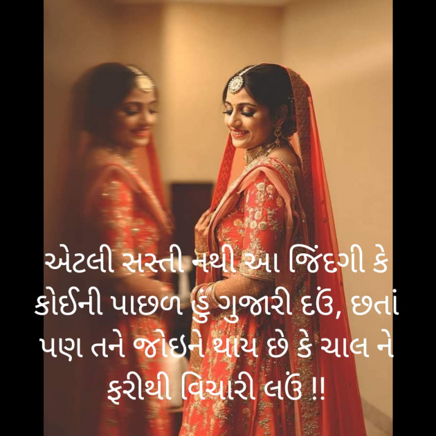Gujarati Shayri by Anand : 111348990