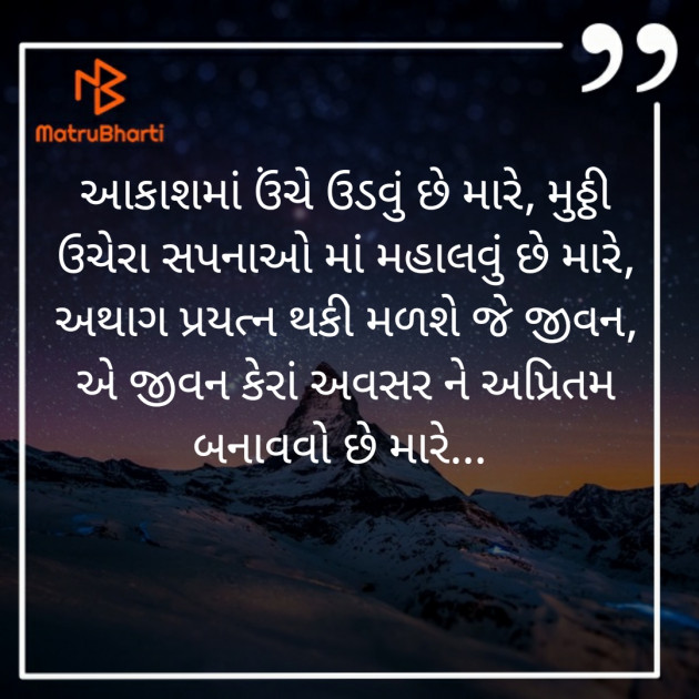 Gujarati Motivational by Dr. Brijesh Mungra : 111349019