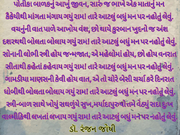 Gujarati Poem by Dr. Ranjan Joshi : 111349020