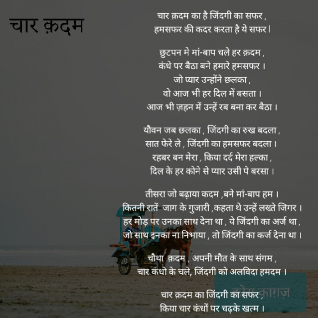 Hindi Poem by Deepti Khanna : 111349026