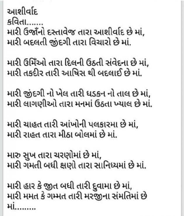 Gujarati Poem by Bhavna Bhatt : 111349031