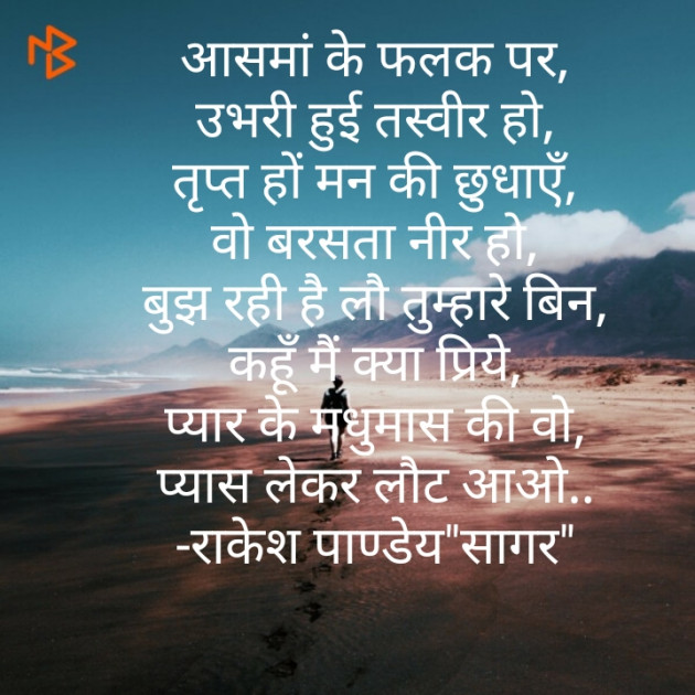 Hindi Song by Rakesh Kumar Pandey Sagar : 111349035