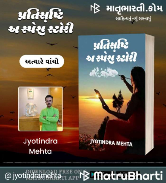 Gujarati Story by Jyotindra Mehta : 111349039