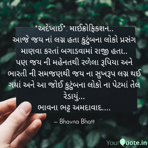 Gujarati Microfiction by Bhavna Bhatt : 111349070