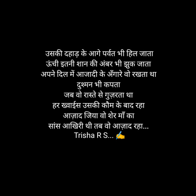Hindi Motivational by Trisha R S : 111349082
