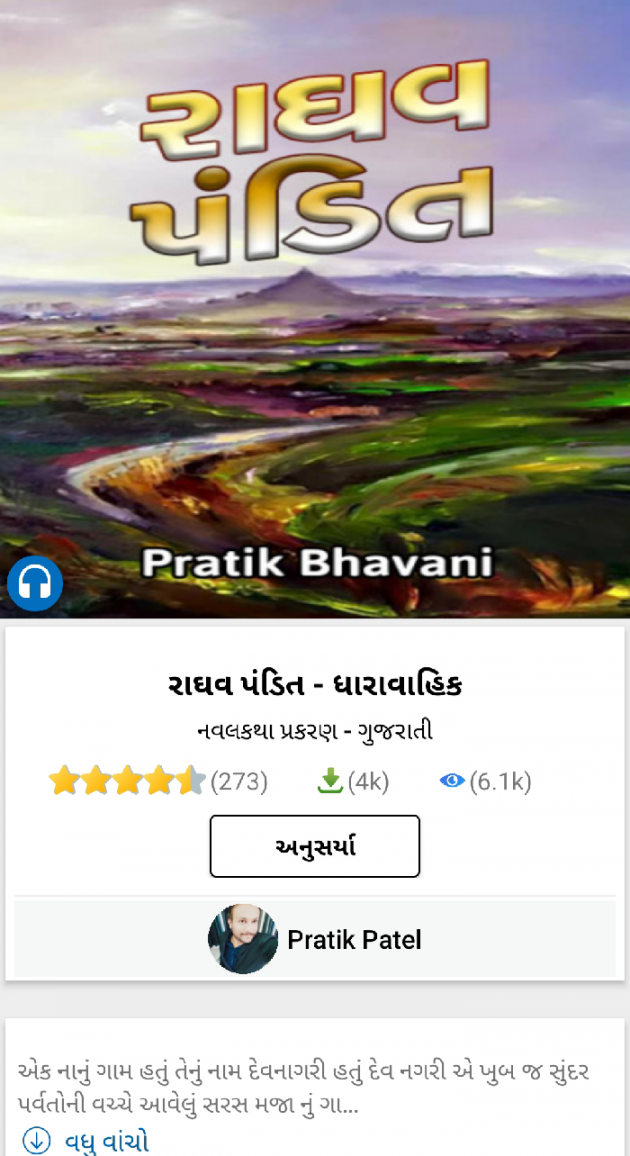 Gujarati Story by Pratik Patel : 111349093