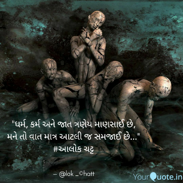 Gujarati Thought by Alok Chatt : 111349100