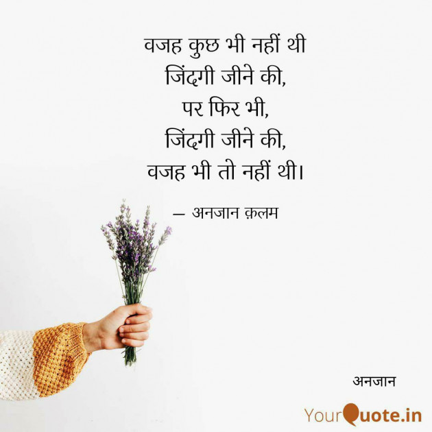 Hindi Blog by अनजान : 111349101