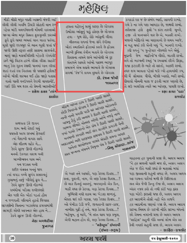 Gujarati Poem by Dr. Ranjan Joshi : 111349118