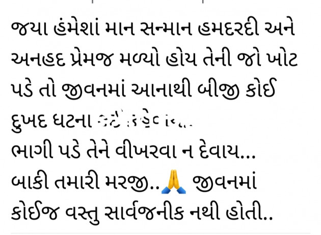 Gujarati Poem by Hemant pandya : 111349200