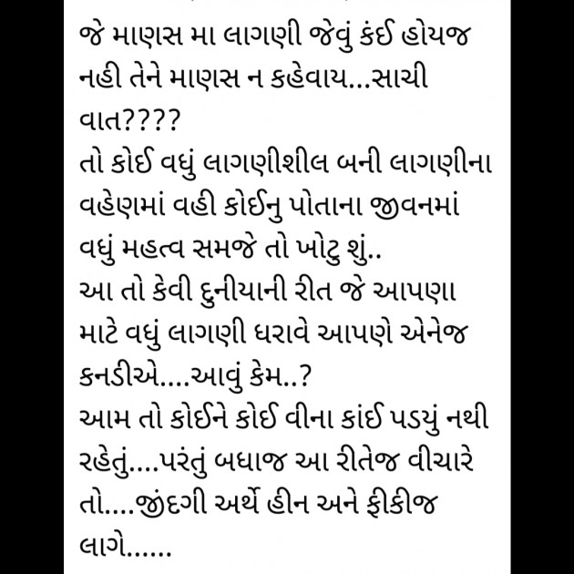 Gujarati Poem by Hemant pandya : 111349201