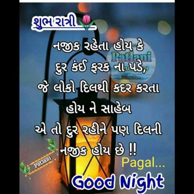 Gujarati Good Night by Manoj Leuva : 111349242