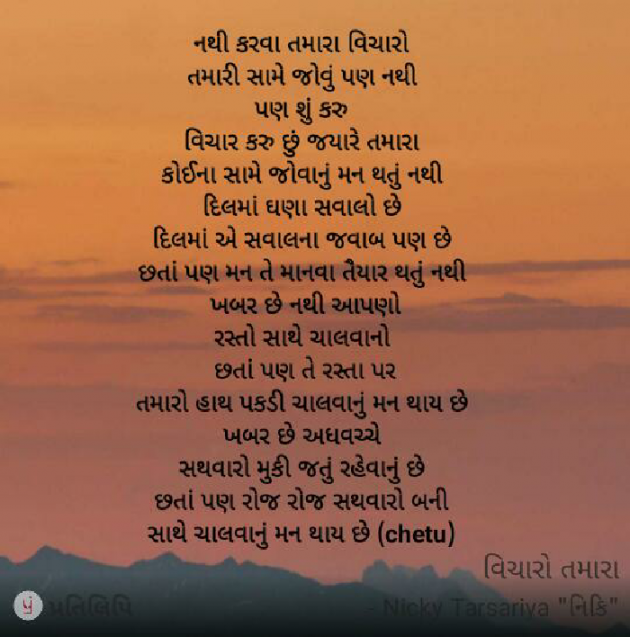 Gujarati Poem by Nicky@tk : 111349260