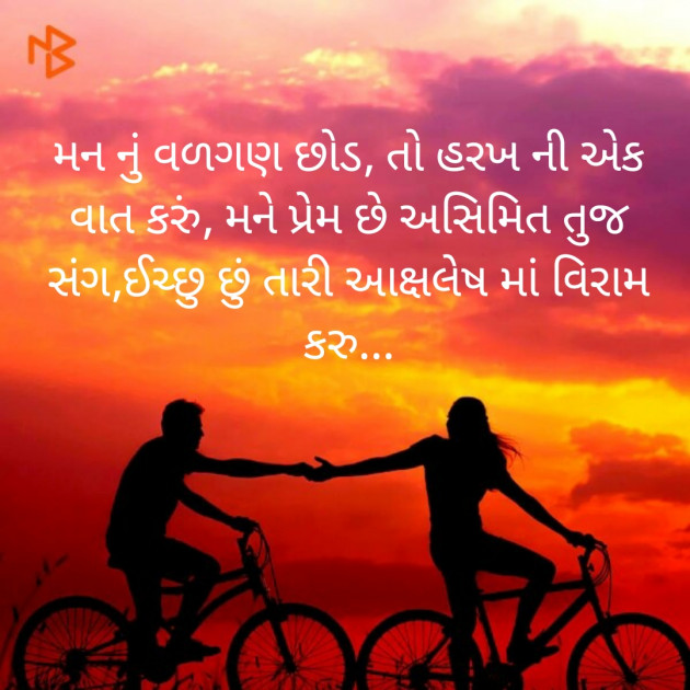 Gujarati Good Night by Dr. Brijesh Mungra : 111349257