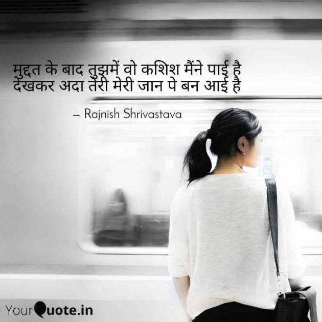 English Shayri by Rajnish Shrivastava : 111349280