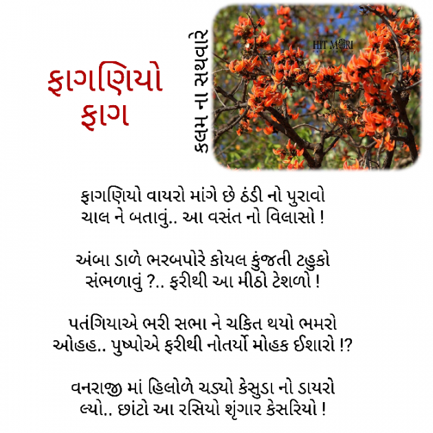Gujarati Poem by કલમ ના સથવારે : 111349285