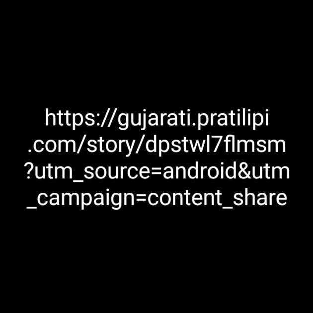 Gujarati Story by Manisha Hathi : 111349564