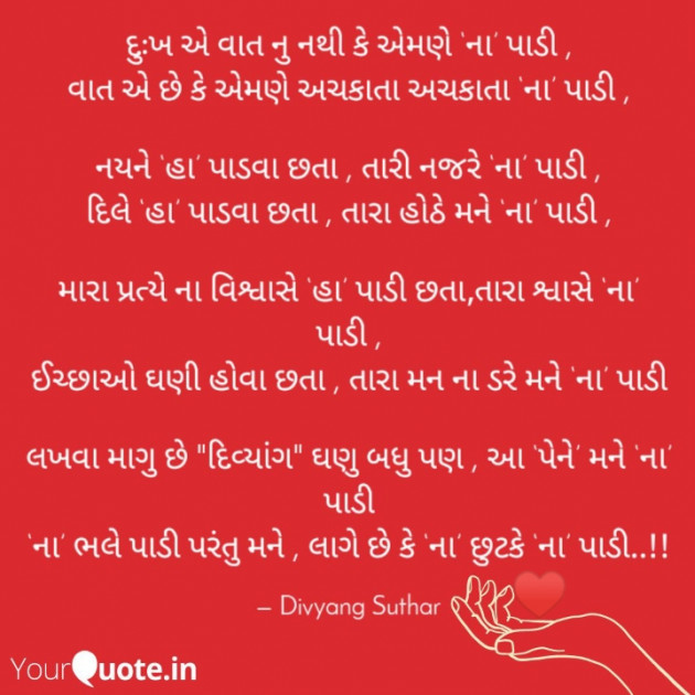 Gujarati Poem by Divu : 111349638