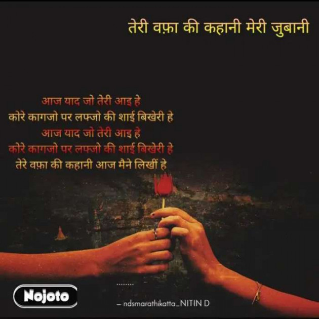 Hindi Shayri by Creative Creatures Chair Nitin Deshmukh : 111349647