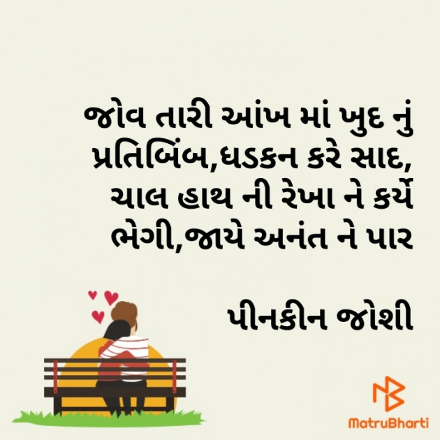 Gujarati Poem by Pinakin joshi : 111349676