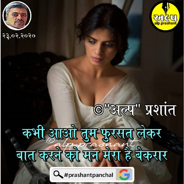 Hindi Shayri by alpprashant : 111349722