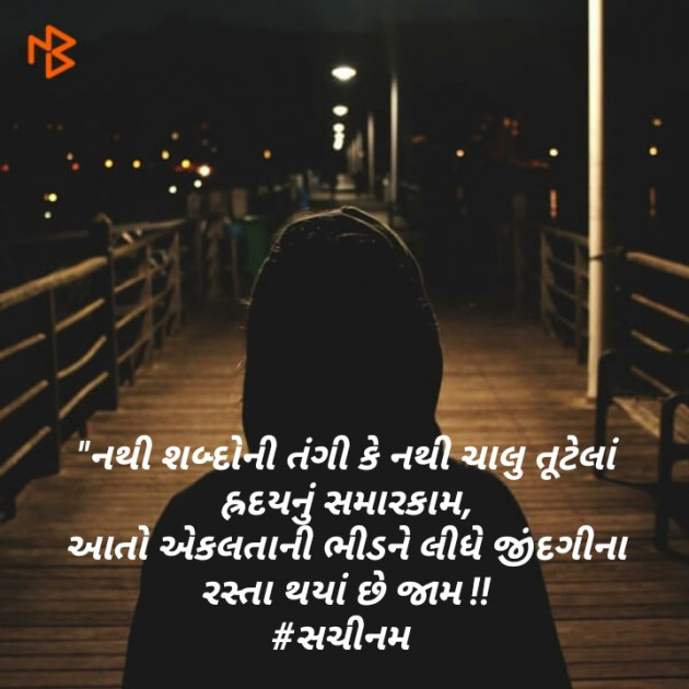 Gujarati Thought by Sachinam786 : 111349765