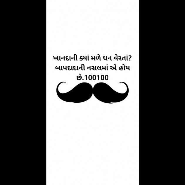 Gujarati Microfiction by Aniruddhsinh Vaghela Vasan Mahadev : 111349769