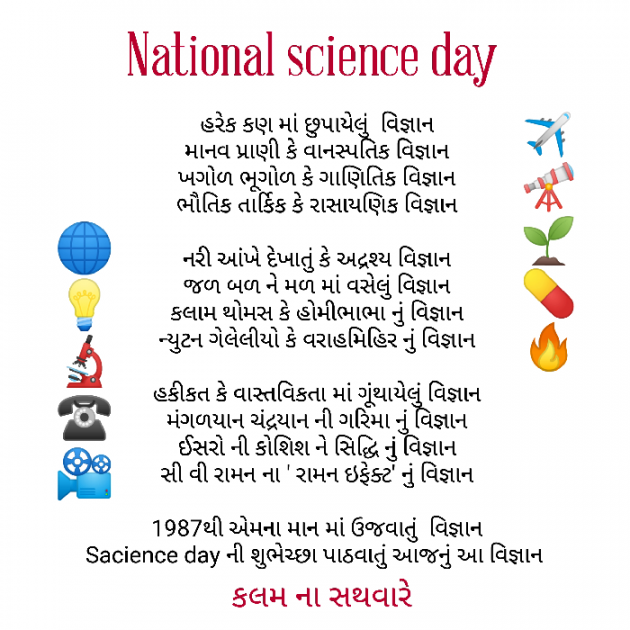 English Poem by કલમ ના સથવારે : 111349771