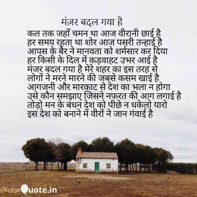 English Poem by Rajnish Shrivastava : 111349789