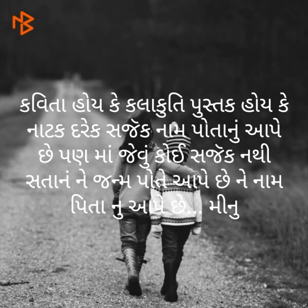 Gujarati Microfiction by Meena Parmar : 111349790