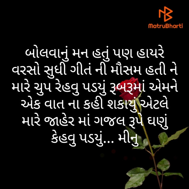 Gujarati Microfiction by Meena Parmar : 111349793