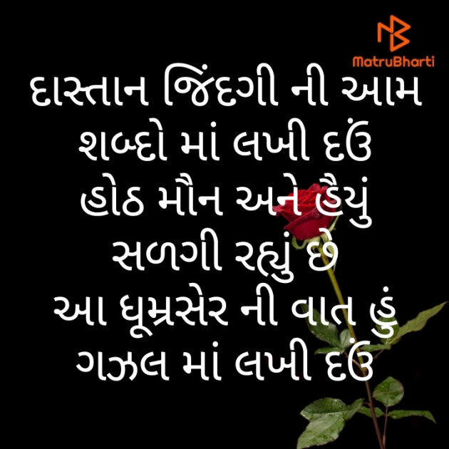 Gujarati Shayri by મિનાઝ : 111349798