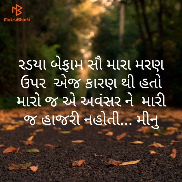 Gujarati Microfiction by Meena Parmar : 111349802