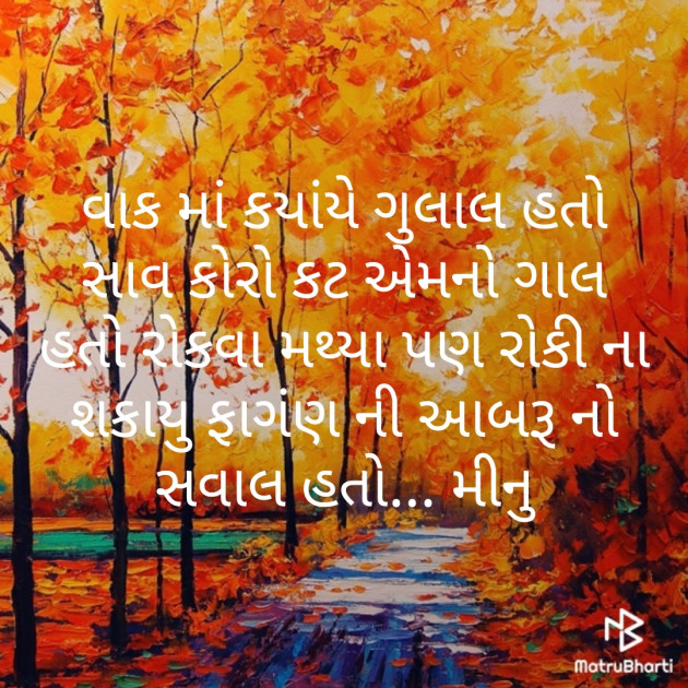 Gujarati Microfiction by Meena Parmar : 111349810