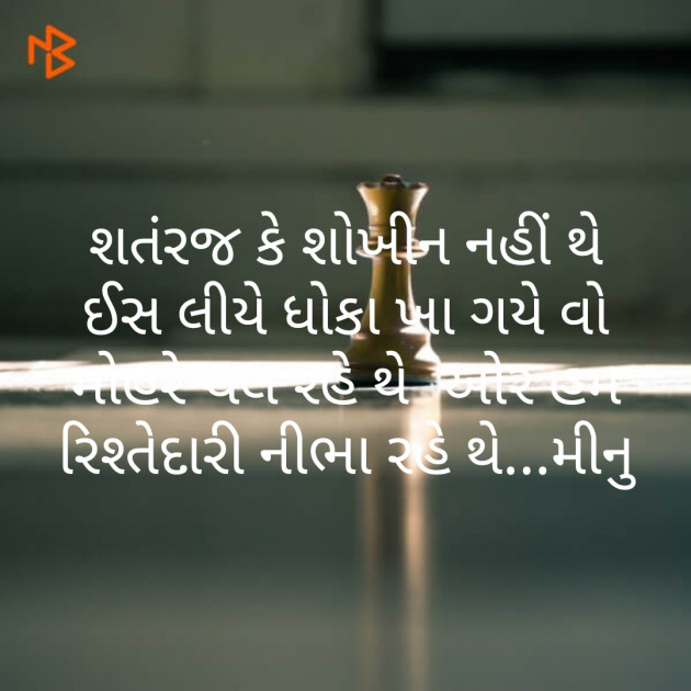 Gujarati Microfiction by Meena Parmar : 111349812