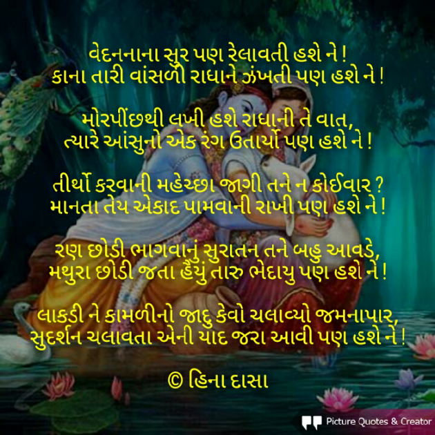 Gujarati Poem by HINA DASA : 111349845