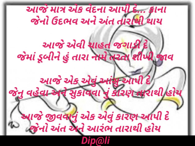Gujarati Poem by ... Dip@li..., : 111349859