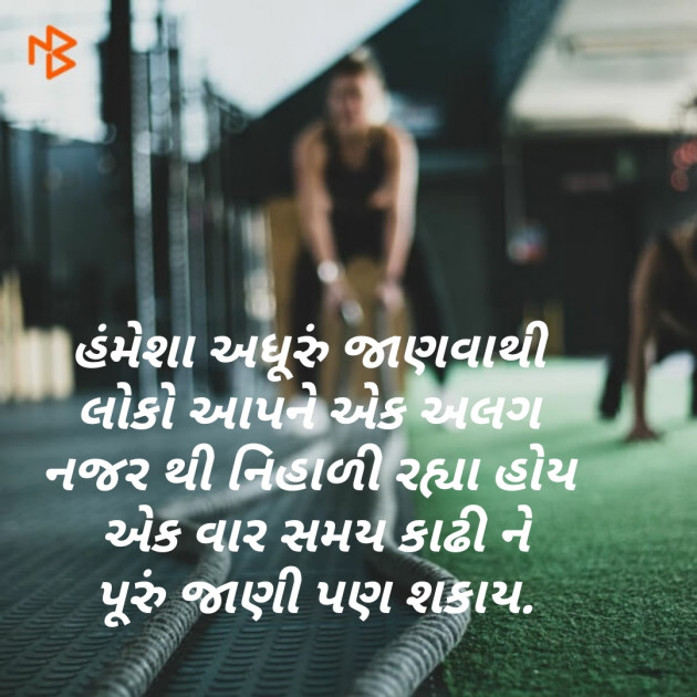 Gujarati Shayri by Nakum Jayesh : 111349892