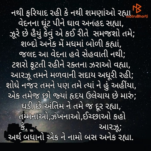 Gujarati Poem by Arelat Baraiya : 111349900