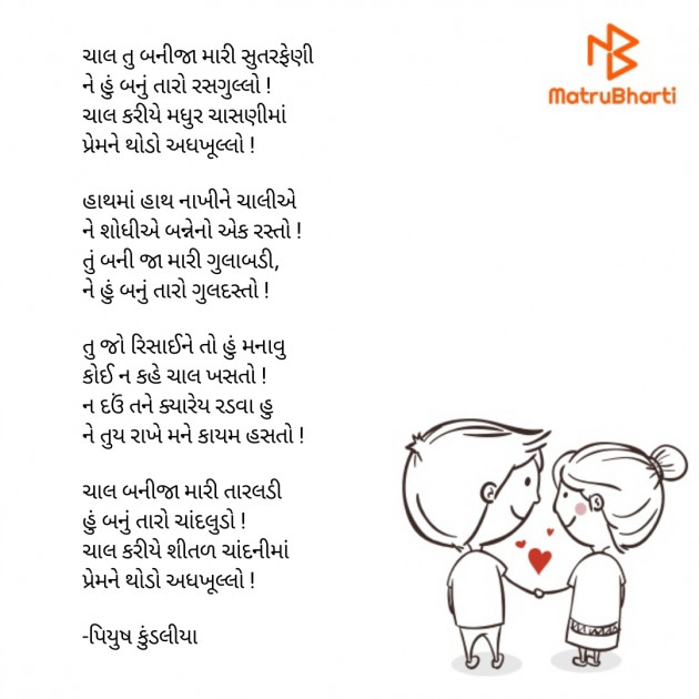 Gujarati Poem by પિયુષ : 111349937