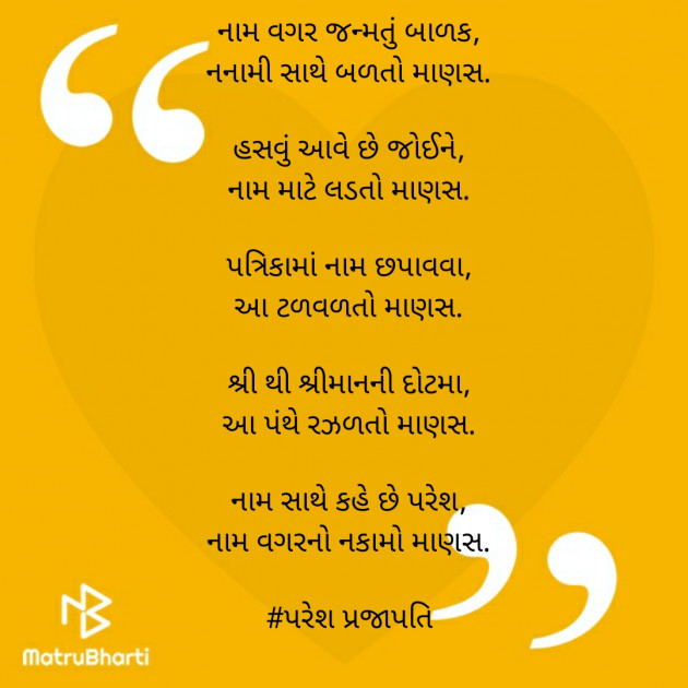 Gujarati Poem by Paresh : 111349950