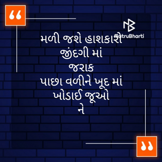 Gujarati Motivational by મોહનભાઈ આનંદ : 111350166