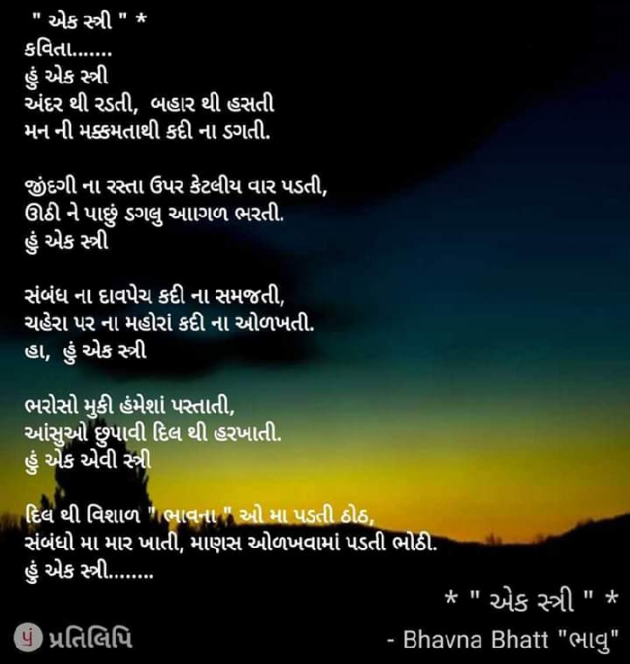 Gujarati Poem by Bhavna Bhatt : 111350170