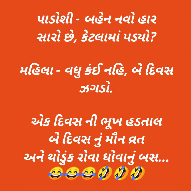Gujarati Jokes by SMChauhan : 111350195